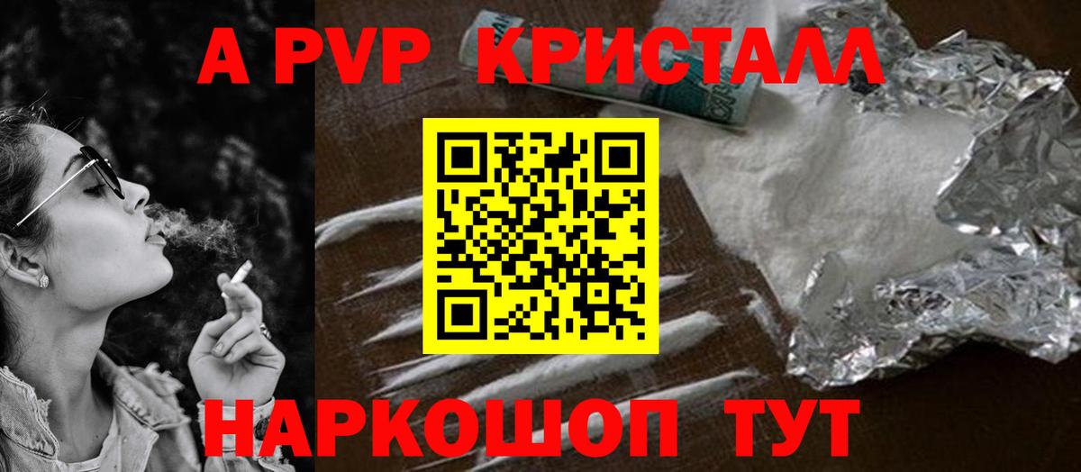 А ПВП кристаллы Евпатория