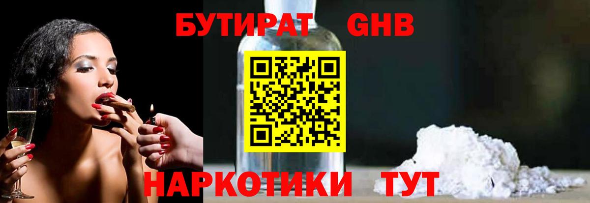 Бутират  Бутират Butirat  Вход с VPN  Евпатория 