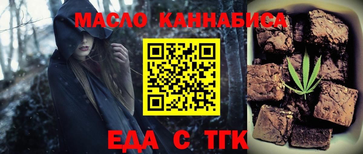 Еда ТГК марихуана  Вход с VPN  Евпатория 