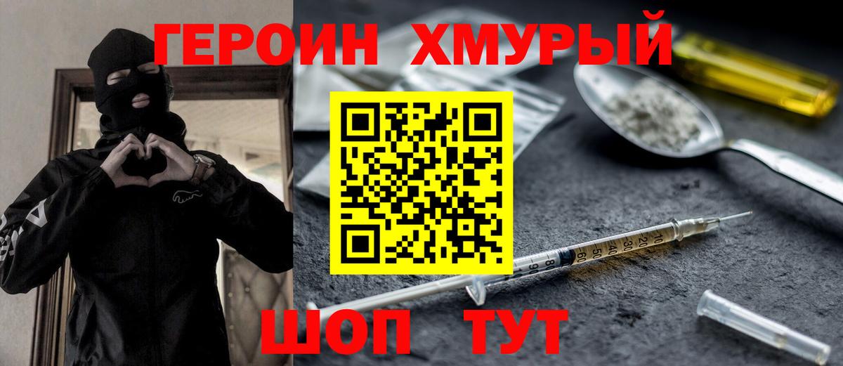 ГЕРОИН  Вход с VPN  Евпатория  Героин Heroin 
