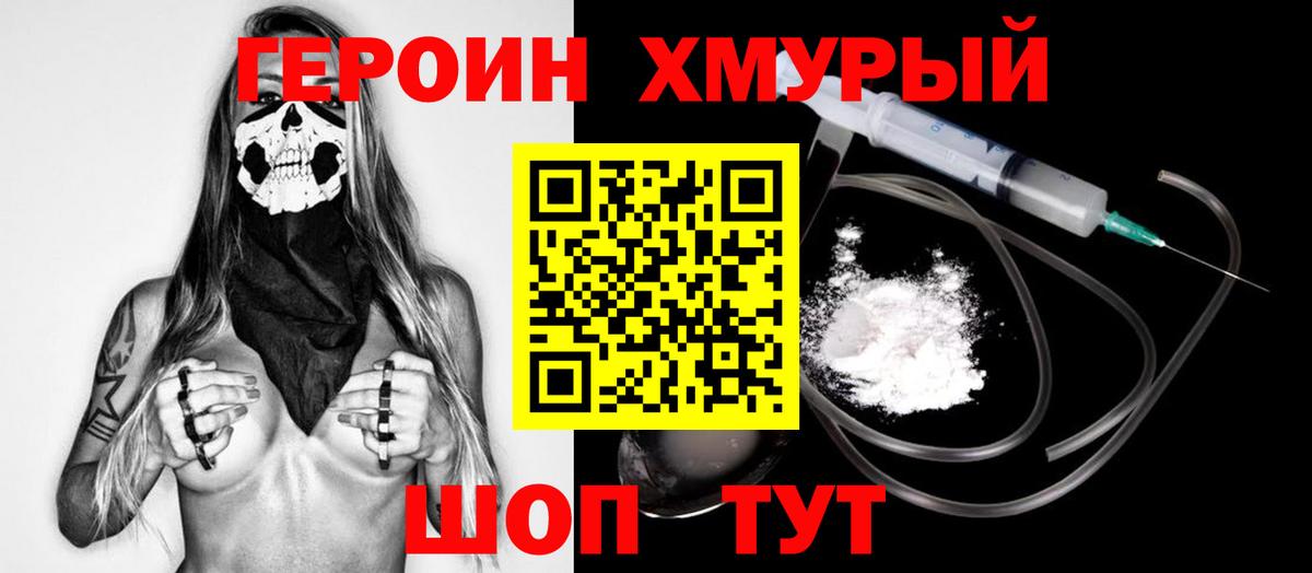 Героин герыч Евпатория