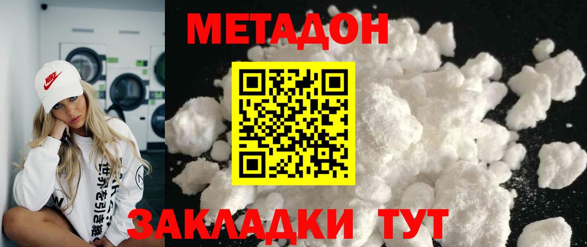 Метадон methadone Евпатория