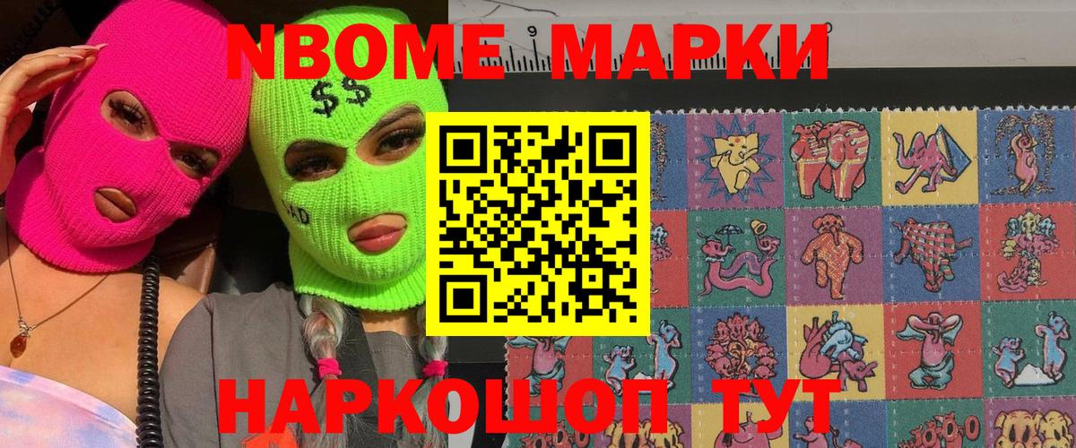 Наркотические марки 1,8мг Евпатория